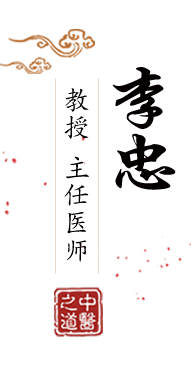 大屌操骚女北京中医肿瘤专家李忠的简介